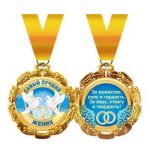 Медаль Самый лучший жених 7см металл 58.53.095