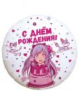 Шар фольга Аниме девочка С ДР AG18"/46см (Россия) 777645