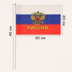 Флаг Россия триколор 20х30см Герб 7905044 710512
