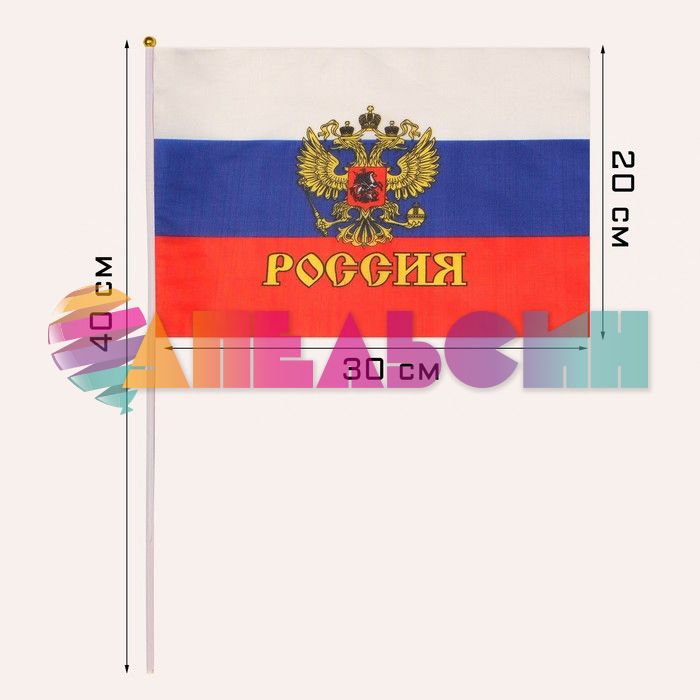 Флаг Россия триколор 20х30см Герб 7905044 710512