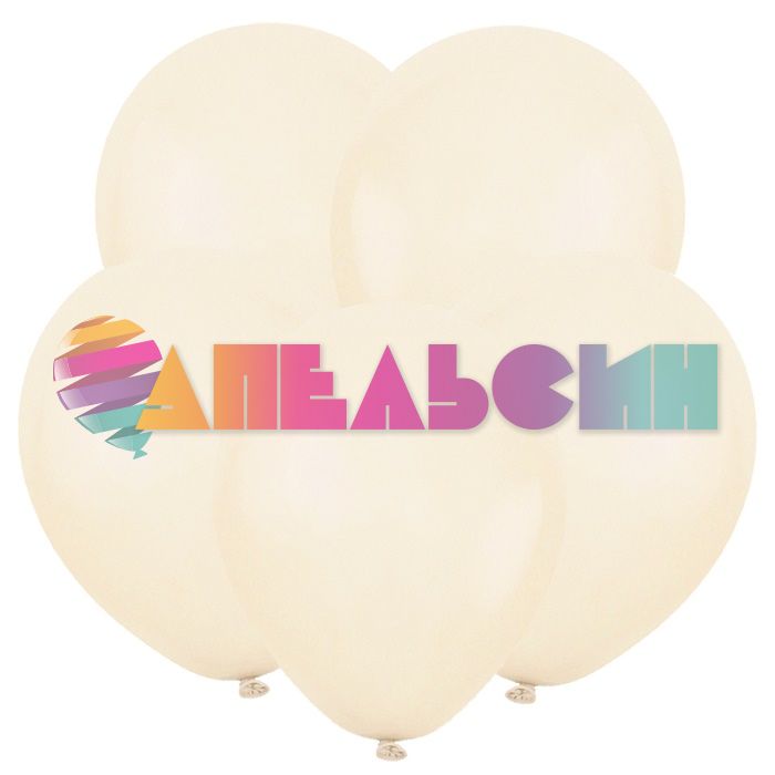 Шар пастель Бежевый Т18"/44см White sand Белый песок 5шт/уп (Турция) 8188015-5