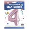 Шар цифра Розовый FL34"/86см светлый 4 Slim (Китай) 130014