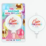 Свеча для торта С ДР Загадай желание 9см 10103714