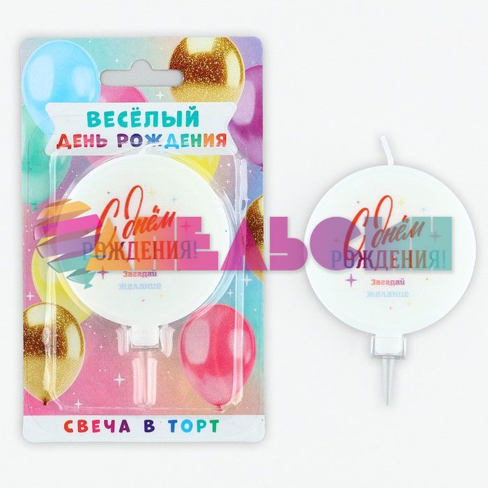 Свеча для торта С ДР Загадай желание 9см 10103714