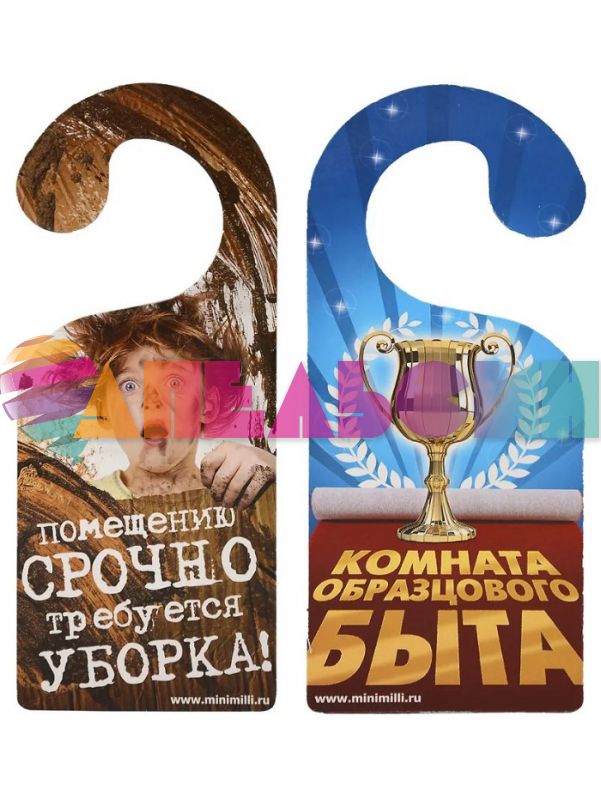 Табличка на ручку двери Комната образцового быта Р-015