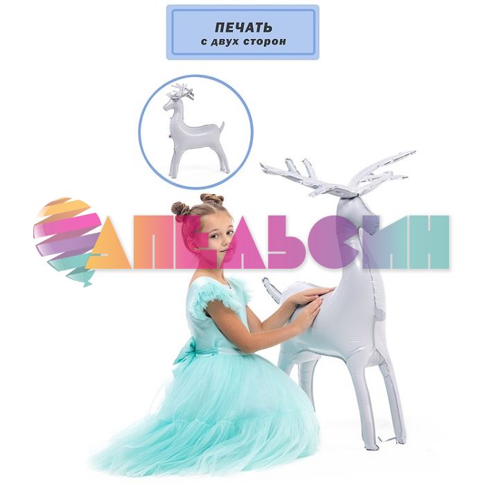 Шар ХОД Олень белый Е48"/122см (Китай) воздух 1208-0755