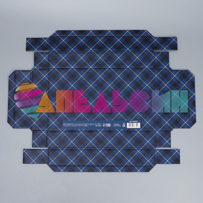 Коробка Настоящему мужчине 15х25,5х4см складная 9848367