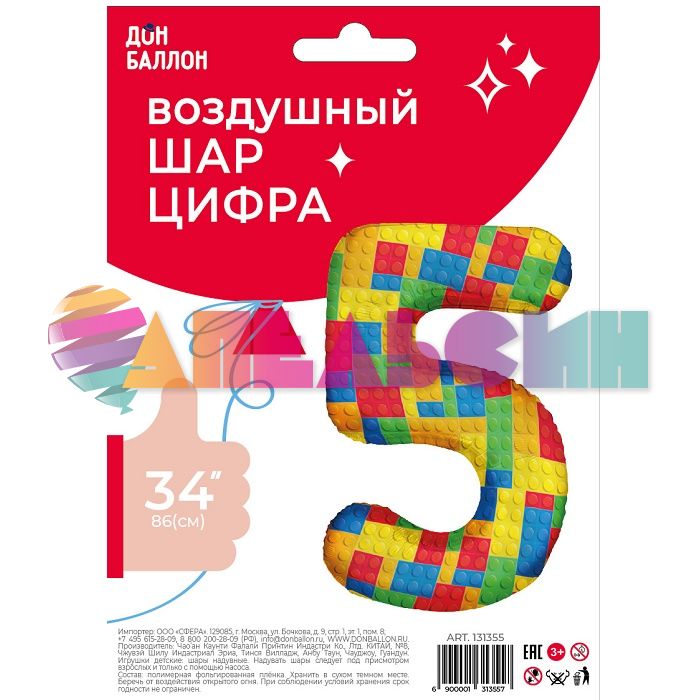 Шар цифра Конструктор FL34"/86см 5 (Китай) 131355-СТОК