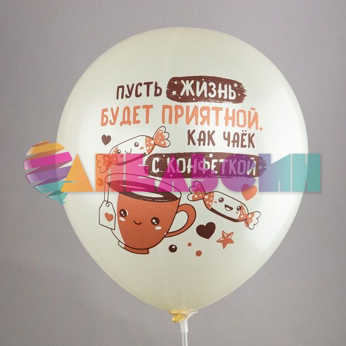 Шар латекс Шоколадные пожелания 12"/30см 25шт/уп (Тайланд) Ч46615