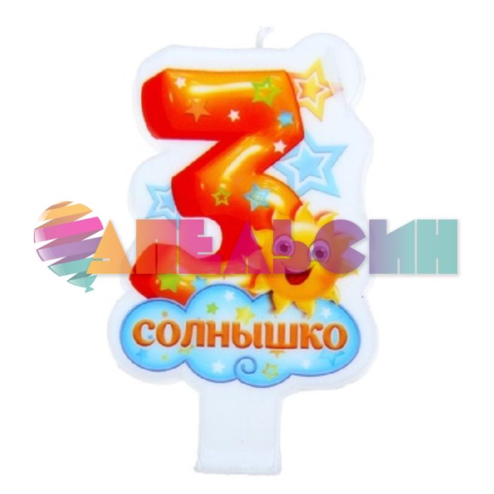 Свеча для торта Комплимент 3 Солнышко 1097605-РАСПРОДАЖА