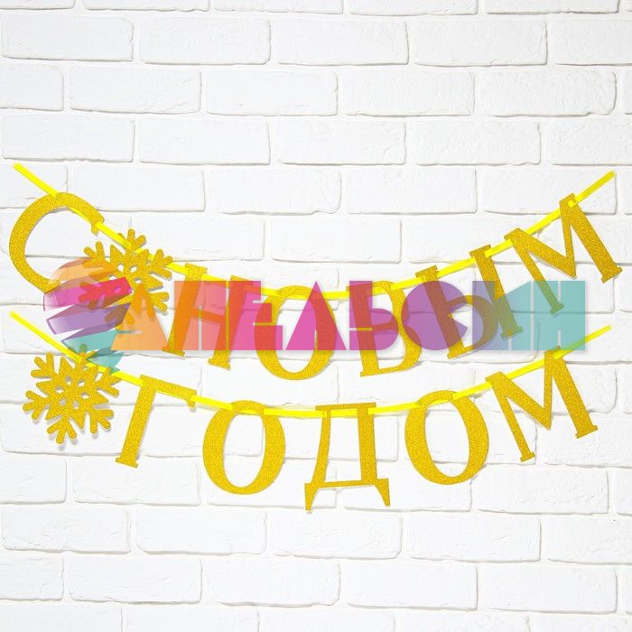 Гирлянда С НГ Снежинка золото 200см картон 7597898