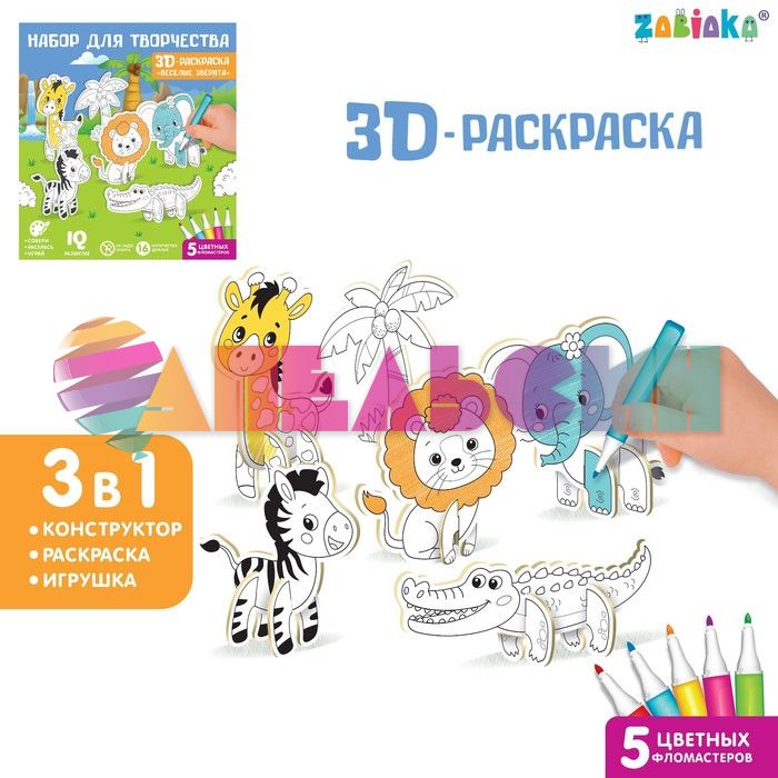 Раскраска Веселые зверята 3D 3+ 7109018