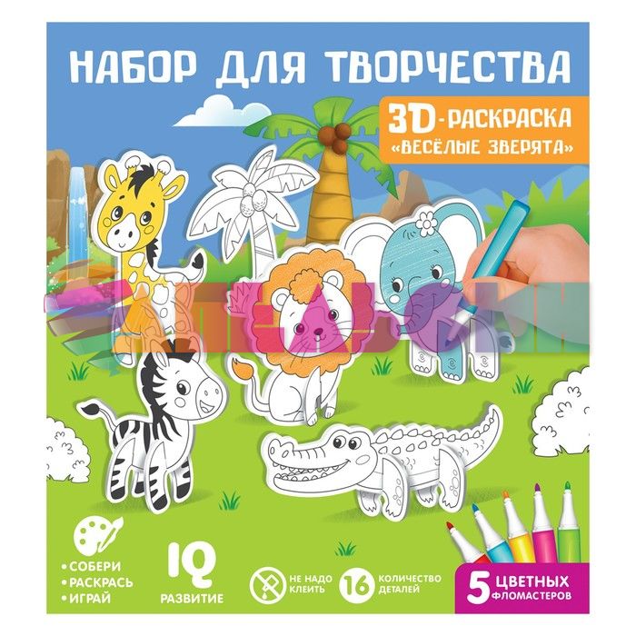Раскраска Веселые зверята 3D 3+ 7109018