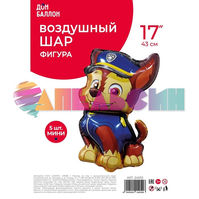 Мини фигура Щенячий патруль Гончик Чейз FL17"/43см (Китай) с клапаном 24052-1