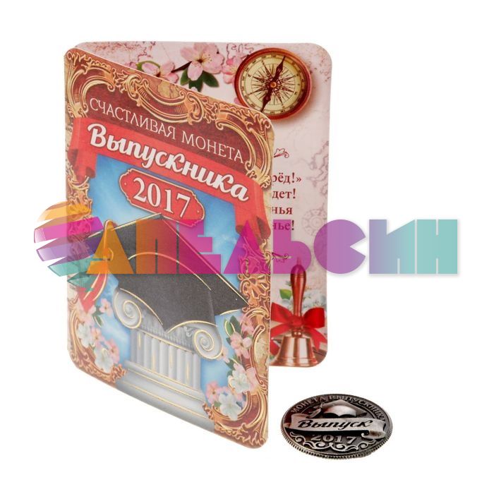 Монета Выпускник 2017 2,5см 1716613-РАСПРОДАЖА