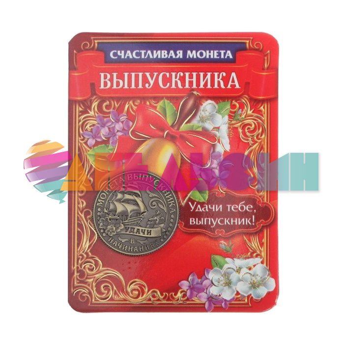 Монета Выпускник На счастье колокольчик 2,5см 1716610