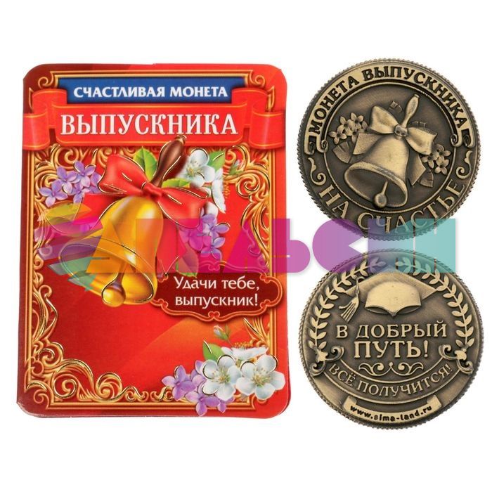 Монета Выпускник На счастье колокольчик 2,5см 1716610