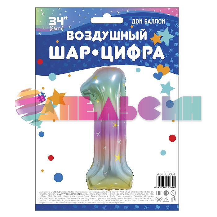 Шар цифра Радуга FL34"/86см искры 1 (Китай) 130031-СТОК