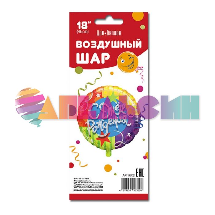 Шар фольга С ДР Звезды и ленты FL18"/46см круг (Китай) R702