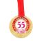 Медаль С Юбилеем 55 (жен) 5,5см пластик 2822113