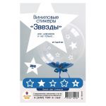 Наклейка Звезды белый 250шт 28х37см 2020-З-бел
