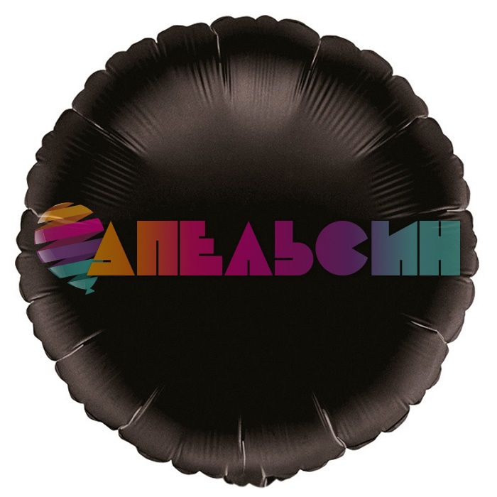 Шар круг Черный A18"/46см Black (США) пастель 1204-0481