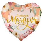 Шар фольга Любимая мамуля FL18"/48см (Китай) 13385