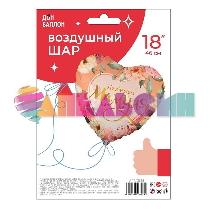 Шар фольга Любимая мамуля FL18"/48см (Китай) 13385