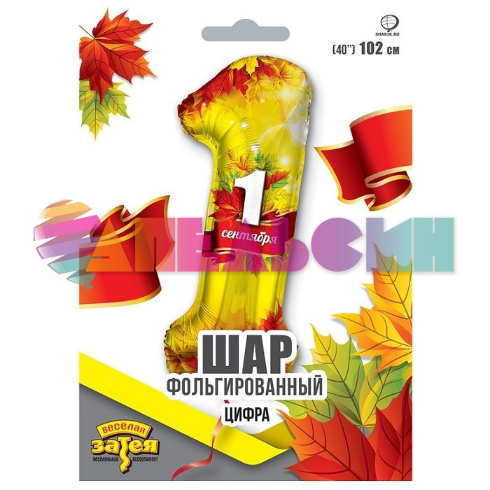 Шар цифра 1 Сентября Кленовые листья ВЗ40"/102см (Китай) 1207-3487