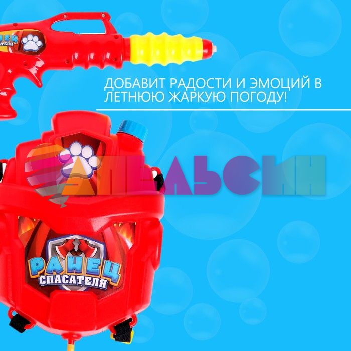 Водная пушка Ранец Спасатель 3+ 2850346