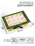 Коробка Рамадан Eid Mubarak 12 ячеек 13,5х18,5х3,5см самосборная 10531975