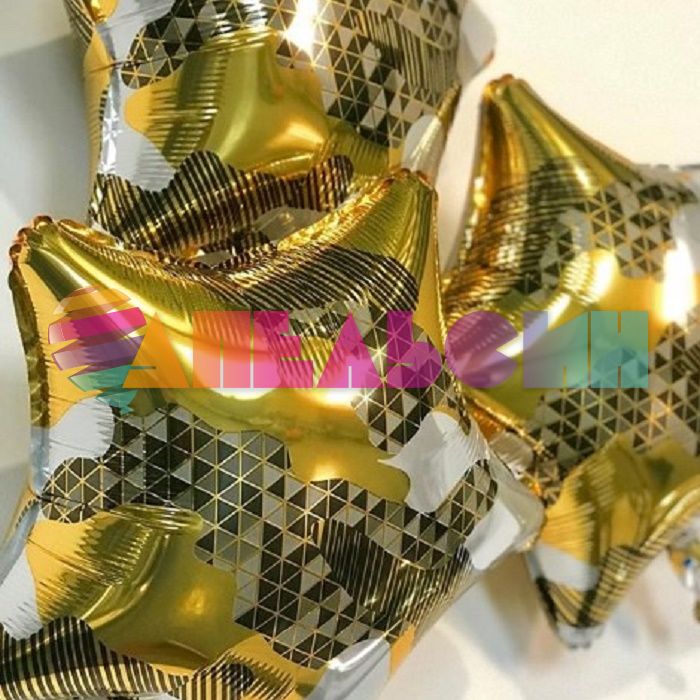 Шар фольга Камуфляж золото эклетика AG19"/49см звезда (Россия) 753613