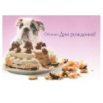 Открытка Обожаю Дни рождения 12х18см 0688.001