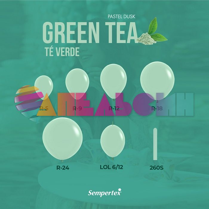 Шар пастель Зеленый S12"/30см (126) Green Tea Чай 12шт/уп (Колумбия) 415390