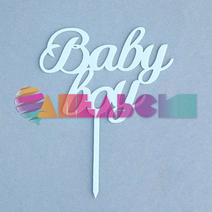 Топпер Baby Boy 11х17см пластик 7003935
