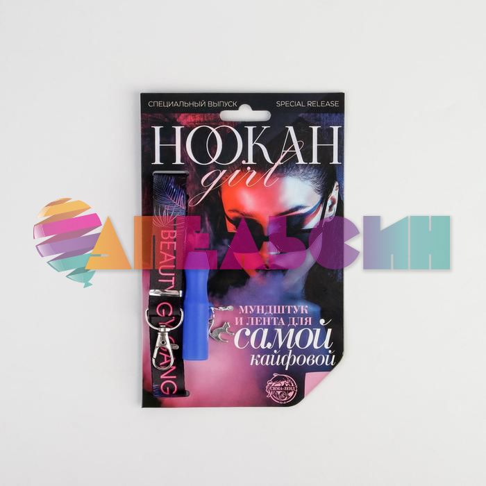 Мундштук для кальяна Самой кайфовой с лентой и подвесом 6777323
