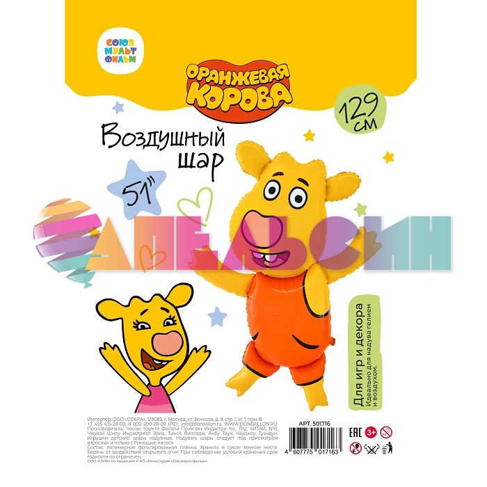 Шар фигура Оранжевая корова Боря FL51"/129см (Китай) 501716