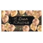 Конверт для денег С ДР Шары стильные 5К-1397