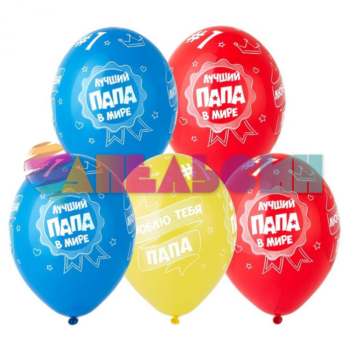 Шар латекс Лучший папа 14"/35см 25шт/уп (Бельгия) 1103-1731