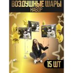 Набор шаров Денежные коты 15шт/уп 10254181