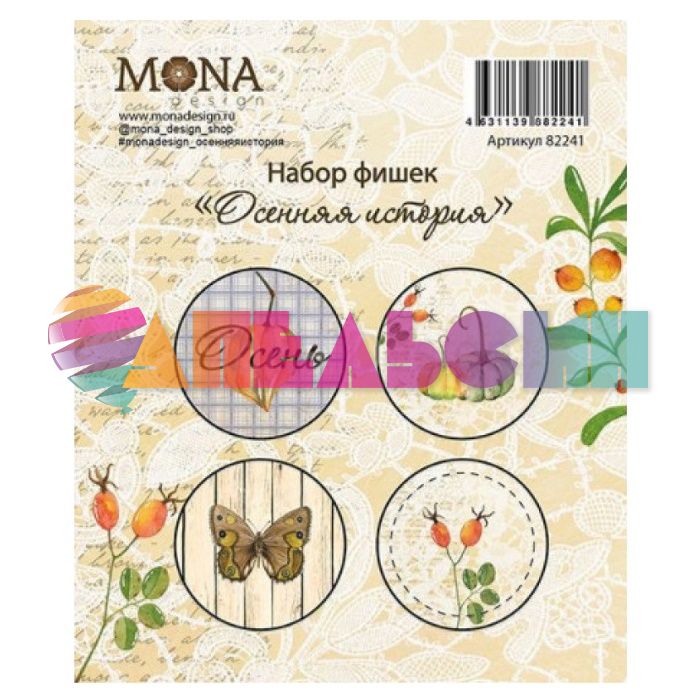 Фишка Осенняя история 4шт/уп 82241