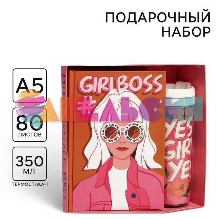 Набор GIRLBOSS 2в1 (ежедневник, термостакан) 4966981
