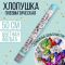 Хлопушка Ассорти Доллар 50см конфетти 873935