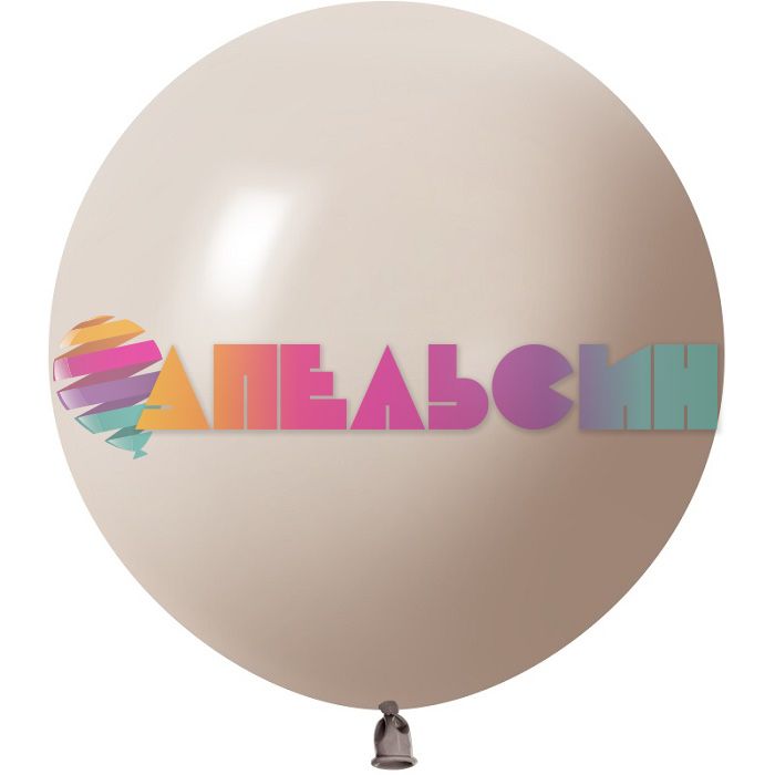 Шар пастель Бежевый 512/24"/61см (S88) White Sand белый песок (Китай) ретро 512-24S88-1