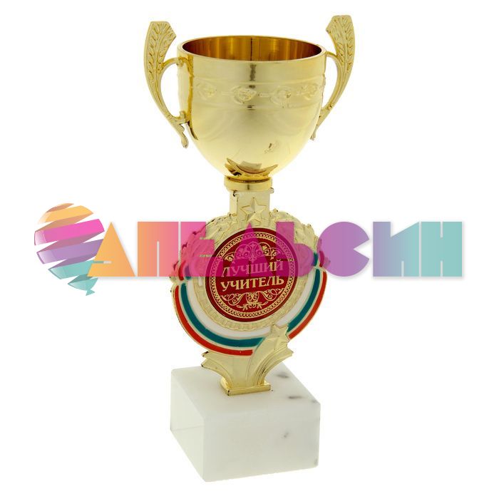 Кубок Лучший учитель 19х10см 844010