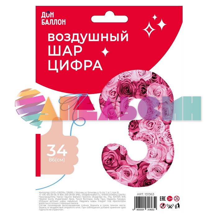Шар цифра Розовый FL34"/86см Симфония роз 3 (Китай) 131363-СТОК
