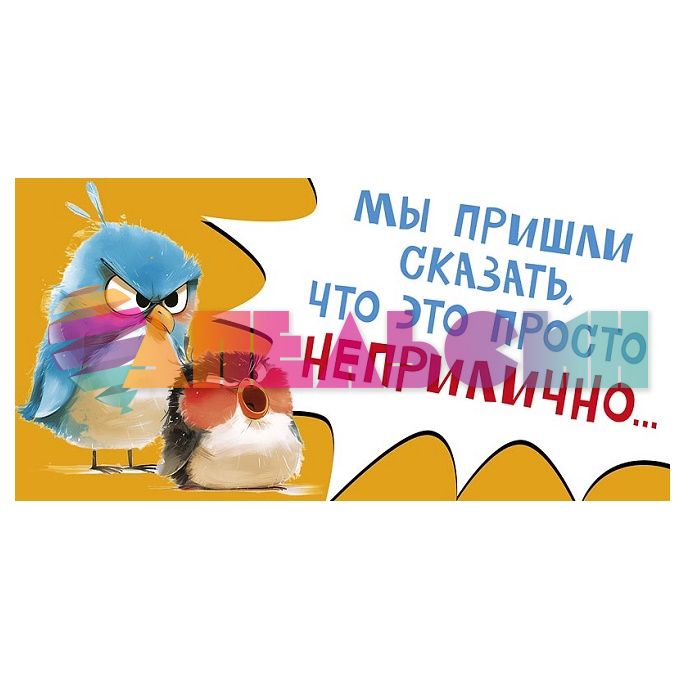Конверт для денег Ты тоже слышишь эти голоса?