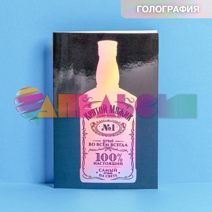 Открытка Крутой мужик 12х18см голография 7551522
