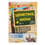 Набор для фотосессий 1 Сентября 8шт/уп 1350592