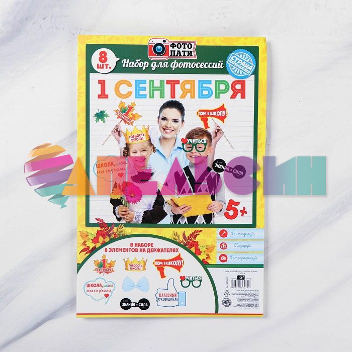 Набор для фотосессий 1 Сентября 8шт/уп 2256039